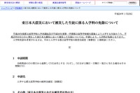 東京都、被災生徒の都立高などの受験料・入学料を免除 画像