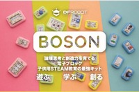 小中高STEM教育で活用予定、STEMロボティクス「Boson Kit」日本販売開始 画像