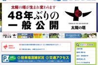 大阪「万博記念公園」9/15は入園・入館が無料 画像