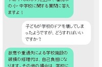 保護者らの質問にAIが24時間自動で回答…長野県塩尻市 画像