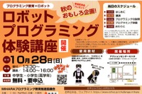 広島三原市で小中学生対象のロボットプログラミング体験講座…40名募集 画像
