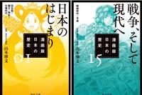 角川文庫「漫画版 日本の歴史」全15巻、10月から3か月連続刊行 画像