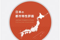 都市特性評価…東京23区トップは千代田区、全国1位は？ 画像