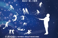 オリパラ名曲コンサート＆トーク…品川11/10 画像