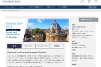8人の専門家が登壇、英語教育フォーラム「Oxford Day 2018」慶大10/21 画像