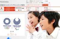 東京2020大会、子どもに競技観戦の機会を提供…都教委 画像