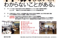 【中学受験】新入試体験…私立中44校のコラボフェスタ11/3・12/2 画像