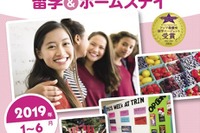 【春休み2019】中高生向け短期留学「トビタテ！留学JAPAN」にも対応