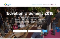 世界各国の教育トレンドが集結「Edvation x Summit 2018」11/4・5 画像