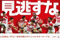 「ラグビー日本代表vsニュージーランド代表」パブリックビューイング全国8会場11/3 画像