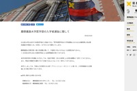 慶大医学部「不正なし」を公表 画像
