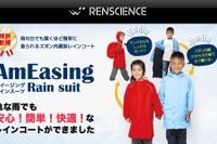 小学生にも簡単、靴を脱がずに着用できる「ズボン内蔵型レインコート」 画像