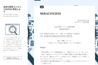 未来の教育コンテンツEXPO「ミラコン2018」12/23-24 画像