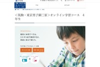 【中学受験2021】小4筑駒・男子御三家、受験準備オンライン講座 画像