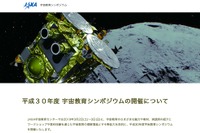 JAXA「宇宙教育シンポジウム」3/2-3…ポスターセッションなど参加者募集 画像