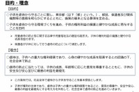 東京都、子どもへの虐待の防止等に関する条例についての意見募集12/29まで 画像