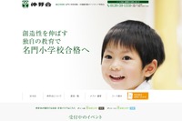【小学校受験2020】伸芽会、名門私立入試シンポジウム2/3 画像