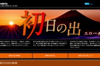 【年末年始】初日の出、富士山頂6時43分・お台場6時50分 画像