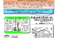 東京都、多摩地区教育推進委員会の研究成果報告会2/9 画像