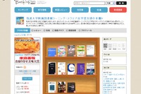 筑波大学、学習支援の本棚がブクログに登場 画像