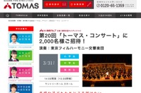 リソー教育「トーマス・コンサート」3/31…2千名を招待 画像