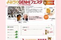 中学・高校進学相談会「よみうりGENKIフェスタ2012」3/25 画像