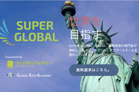 幼児から中高生まで、英語力・探究力を育てる「SUPER GLOBAL」3校が4月開校 画像
