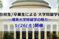 アゴス・ジャパン「MIT在校生・卒業生による大学院留学体験談」1/26 画像