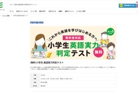 新小6対象、栄光ゼミナール「小学生 英語実力判定テスト」2/16 画像