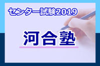 【センター試験2019】数学II・数学Bの河合塾「科目別分析コメント」誘導丁寧 画像