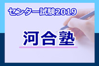 【センター試験2019】河合塾「総合コメント」平均点予想は理系576点、文系573点 画像