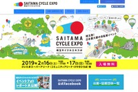 見て・乗って・買える「埼玉サイクルエキスポ」2/16・17開催…子ども向けコンテンツも 画像