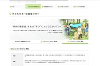 CFC、関西地区で学校外教育バウチャー利用者を募集 画像