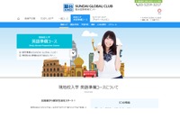 駿台「現地校入学 英語準備コース」2019年度受講生募集、2・3月に説明会 画像