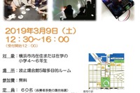 もの作り教室「わくわくサイエンス！」3/9、横浜市内小学生60名募集 画像