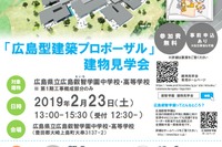 4月開校の中高一貫「広島叡智学園」2/23に建物見学会 画像
