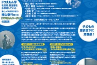 “ドラえもん学”の横山教授の講演DVD「子どもの意欲が上がる関わり方」 画像