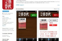 月刊誌「文藝春秋」電子版、日本を除く全世界で配信 画像