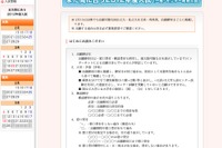 【大学受験】代ゼミ、出願締切日で探す「まだ間に合う2012年度入試」 画像