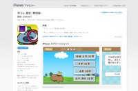 「中学入試でる順」のiPhoneアプリ「学コレ」に歴史編が登場 画像