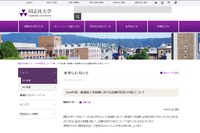 【大学受験2019】同志社大、日本史と政治・経済の計2問を全員正解に 画像