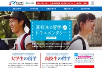 トビタテ！留学JAPAN（高校生コース）第5期、過去最多の2,595人が応募 画像