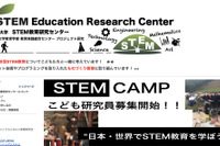 子どもたちの研究発表と講演会「STEM Education Conference」埼大3/2-3 画像