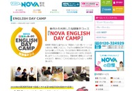 【春休み2019】中高生対象、NOVA「ENGLISH DAY CAMP」全国35か所 画像