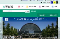 大阪市立学校、G20サミットに伴い臨時休校 画像