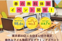 【春休み2019】東京23区限定、4コースの無料プログラミング体験3/23-4/7 画像