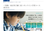 Z会、筑駒・御三家の受験準備オンライン講座…新小5対象 画像