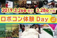 アフレルスプリングカップ併催「ロボコン体験Day」3/26東京・3/28大阪 画像