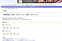 【高校受験】H24千葉県公立高校・前期選抜、解答速報が公開に 画像
