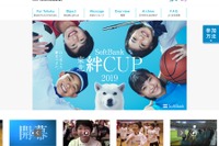 東日本大震災被災地の小中学生対象、SoftBank東北絆CUP 画像